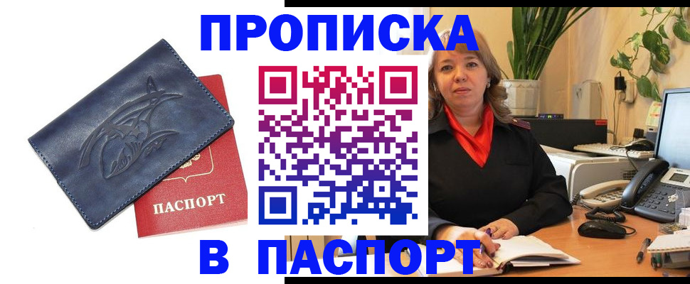 прописка штамп в Новгородской области