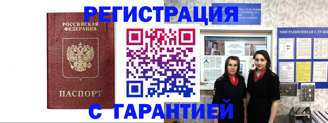 временная регистрация в Новгородской области